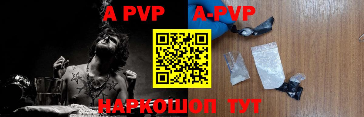 APVP кристаллы  Вход с VPN  Alpha-PVP мука  Альфа ПВП Crystall  Котельники 