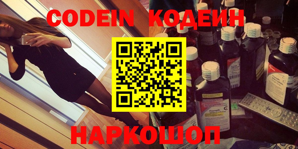 Котельники  Кодеиновый сироп Lean напиток Lean (лин)  Вход с VPN  Кодеин напиток Lean (лин) 