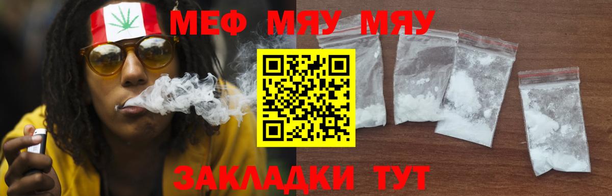 Меф мяу мяу  Котельники