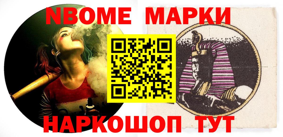 Котельники  Марки N-bome 1500мкг  Вход с VPN 